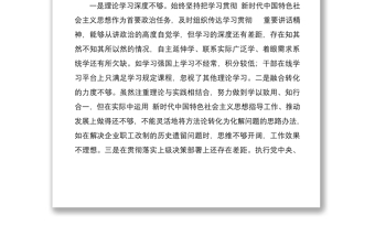 2022年度民主生活會(huì)個(gè)人發(fā)言提綱