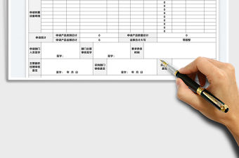 2023設備購置申請表免費下載
