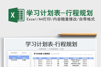 2023學習計劃表-行程規劃免費下載