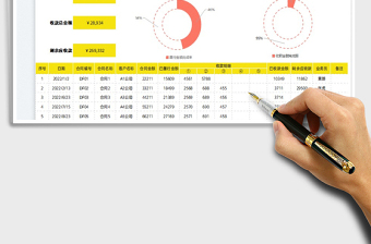 2023合同管理及支付明细表免费下载