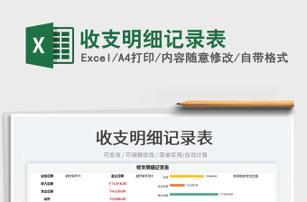 2023收支明細(xì)記錄表免費(fèi)下載