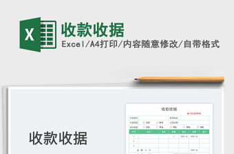 2023收款收据免费下载