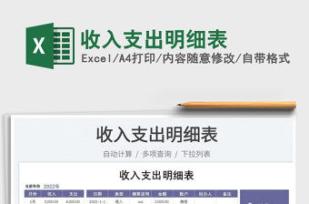 2023收入支出明細表免費下載