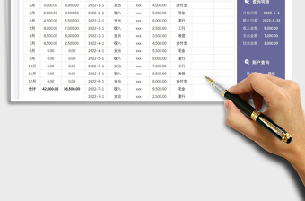2023收入支出明細(xì)表免費(fèi)下載