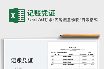 2023記賬憑證免費(fèi)下載