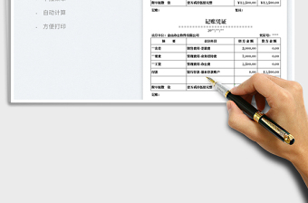 2023記賬憑證免費(fèi)下載
