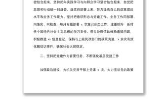 民政局黨組書記局長述職述責述廉述法報告范文個人
