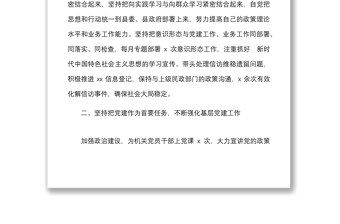 民政局黨組書記局長述職述責述廉述法報告范文個人