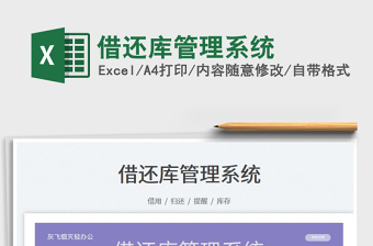 2023借還庫管理系統(tǒng)免費下載