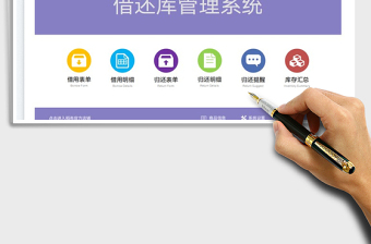 2023借還庫管理系統(tǒng)免費下載