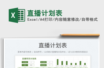 2023直播計劃表免費下載