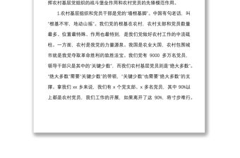 加強新時代基層黨組織建設專題黨課講稿范文