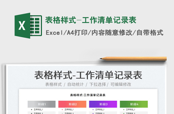 2023表格樣式-工作清單記錄表免費(fèi)下載