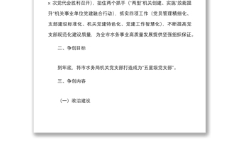 2022年度創(chuàng)建五星級(jí)黨支部工作方案范文黨組織實(shí)施方案