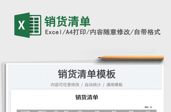 2023銷貨清單免費下載