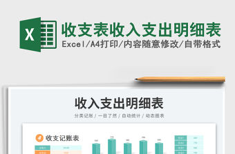 2023收支表收入支出明細表免費下載