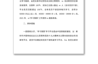 國有企業(yè)學習強國平臺應用情況工作匯報范文集團公司國企工作總結(jié)報告