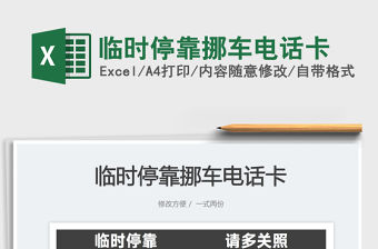 2023臨時停靠挪車電話卡免費下載