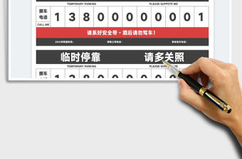 2023臨時停靠挪車電話卡免費下載