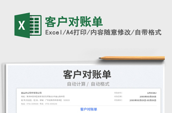 2023客戶對賬單免費(fèi)下載