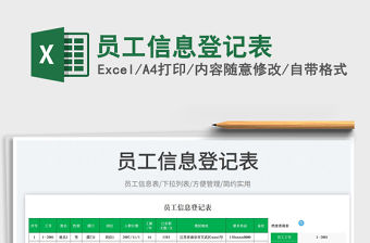 2023員工信息登記表免費(fèi)下載