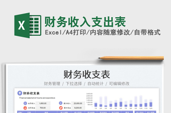 2023財務收入支出表免費下載