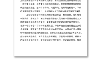 學(xué)習(xí)《談治國理政》第四卷交流研討：貫徹落實好新時代黨的組織路線 不斷增強(qiáng)黨的創(chuàng)造力凝聚力戰(zhàn)斗力