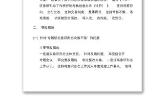 意識形態工作整改方案