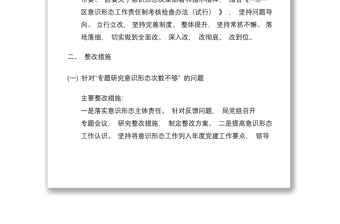 意識形態(tài)工作整改方案