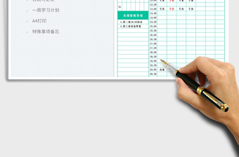2023一周學習計劃安排表免費下載