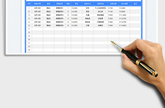 2023618購物清單（自動統(tǒng)計）免費下載