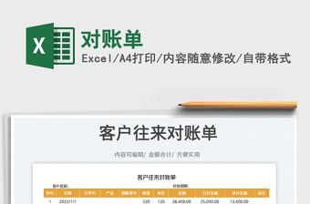 2023對(duì)賬單免費(fèi)下載