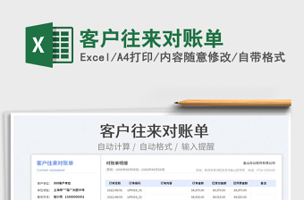 2023客戶往來對賬單免費下載