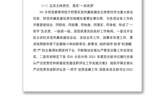 XX公安分局2022年上半年黨風(fēng)廉政建設(shè)工作總結(jié)