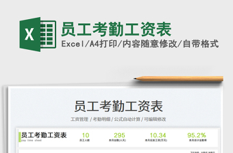 2023員工考勤工資表免費(fèi)下載