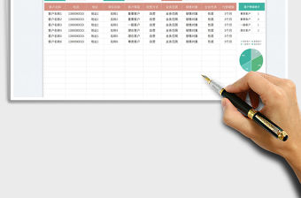 2023客戶信息管理表免費下載