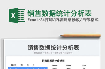 2023銷售數據統計分析表免費下載