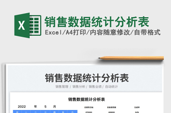 2023銷(xiāo)售數(shù)據(jù)統(tǒng)計(jì)分析表免費(fèi)下載