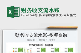 2023財務收支流水賬免費下載