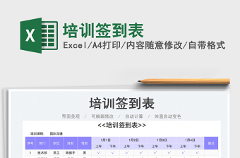 2023培訓簽到表免費下載