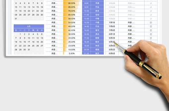 2023暑假計劃免費下載