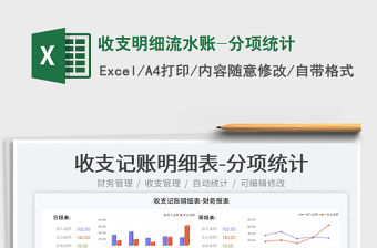 2023收支明細流水賬-分項統計免費下載