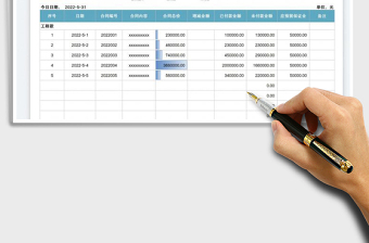 2023工程項目合同匯總表免費下載