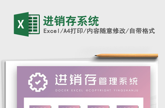 2023進(jìn)銷存系統(tǒng)免費(fèi)下載