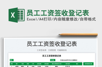 2023員工工資簽收登記表免費(fèi)下載