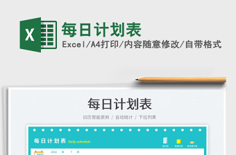 2023每日計劃表免費下載