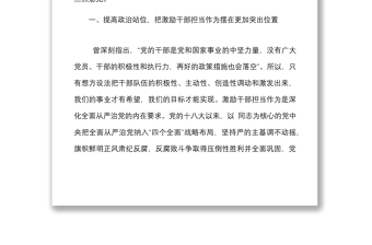 在激勵干部擔當作為專項教育大會上的講話范文典型案例通報會議