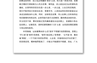 警示教育心得體會(huì)：以“三心”牢筑“三不腐”的廉政防線