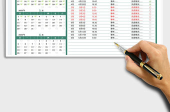 2023日常日程行事計(jì)劃免費(fèi)下載