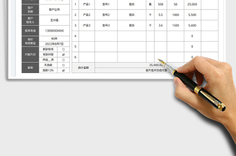 2023报价单免费下载